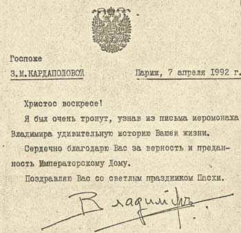 письмо из Парижа от главы Российского императорского дома великого князя Владимира Кирилловича Романова